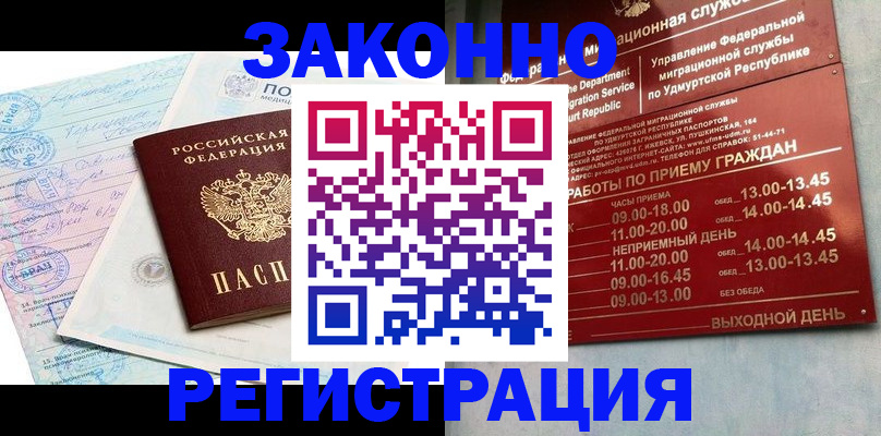 прописка в Таганроге
